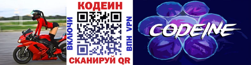 купить   Москва  Кодеин Purple Drank 